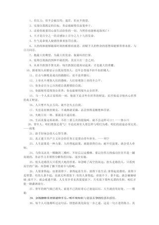 正能量激励人的句子