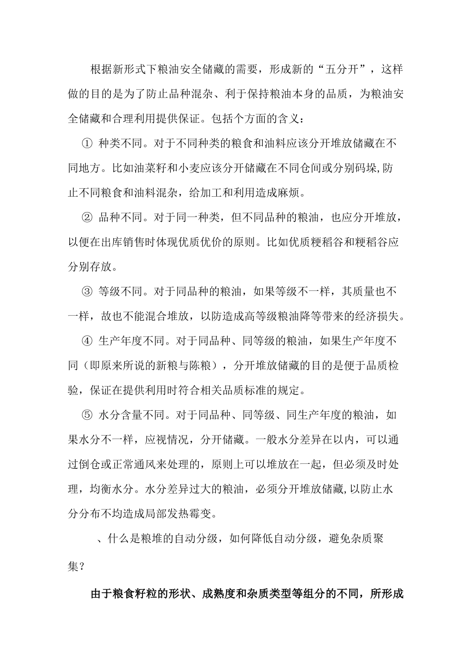 粮仓准备及入仓粮质要求_第2页