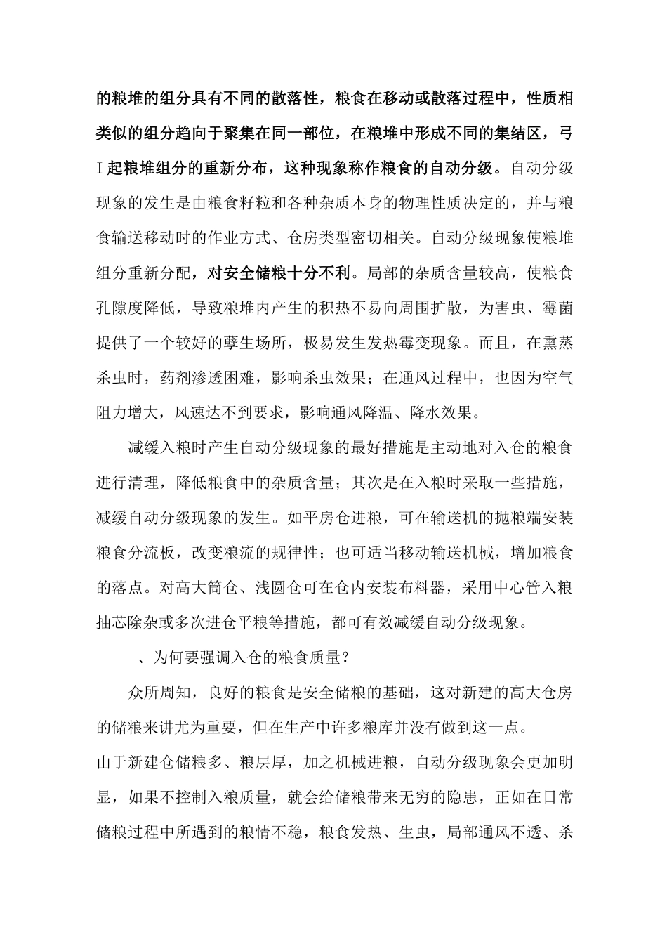 粮仓准备及入仓粮质要求_第3页