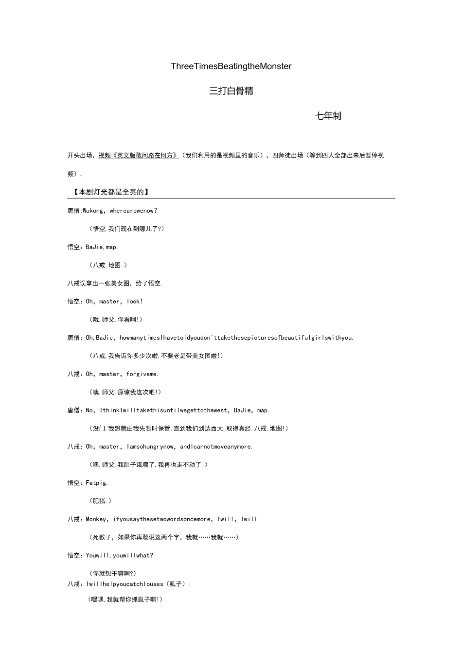 三打白骨精英语话剧剧本_第1页