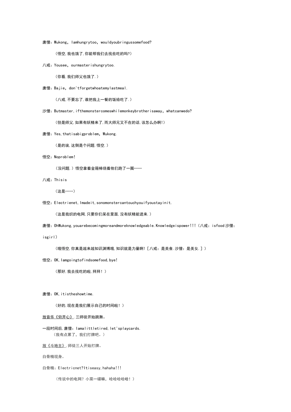 三打白骨精英语话剧剧本_第2页