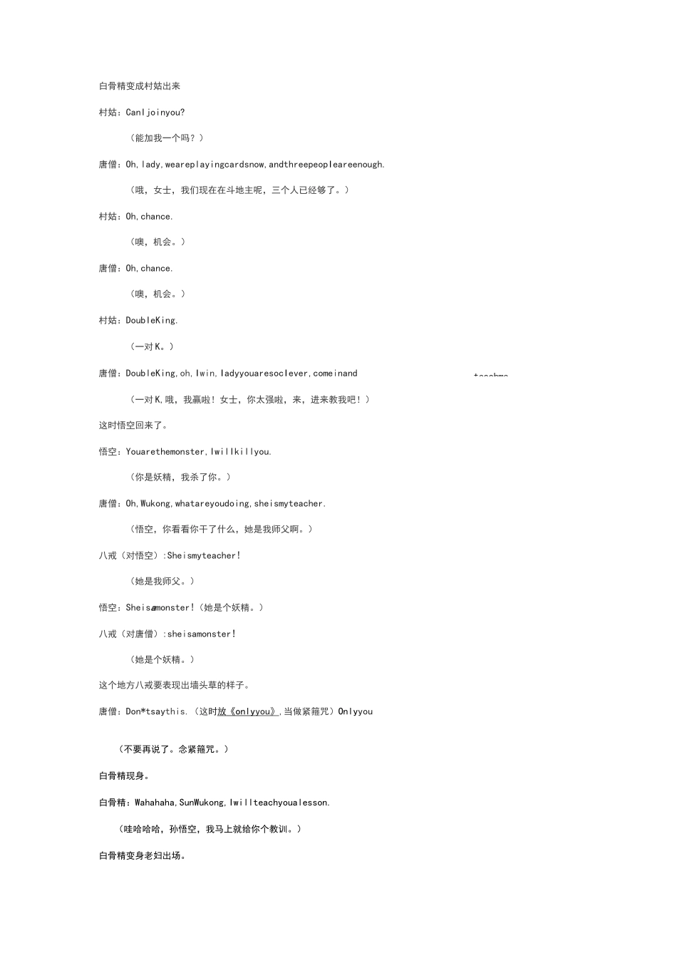 三打白骨精英语话剧剧本_第3页