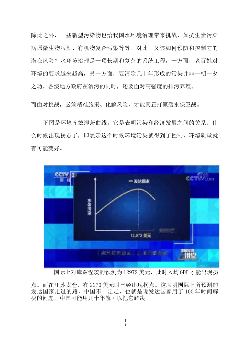 水环境治理面临哪些挑战_第2页