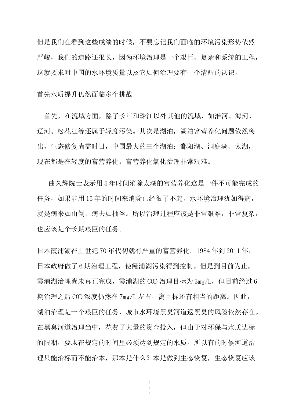 水环境治理面临哪些挑战_第3页