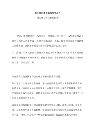 水环境治理面临哪些挑战