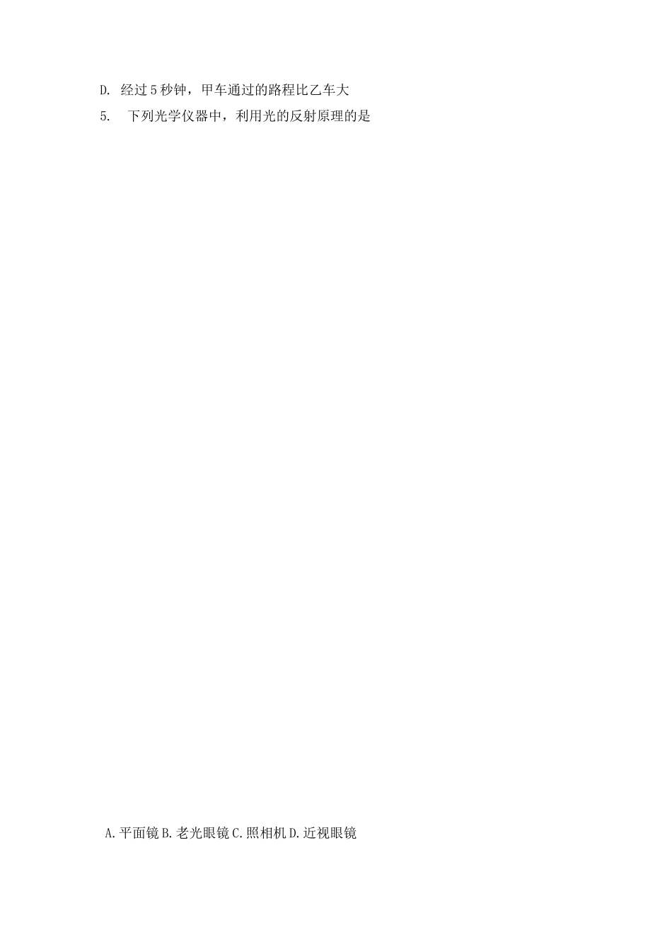 四川省德阳市2020年中考理综(物理部分)真题试题(含答案)_第2页