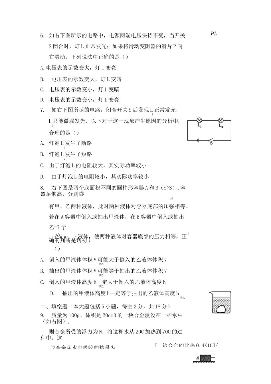 四川省德阳市2020年中考理综(物理部分)真题试题(含答案)_第3页