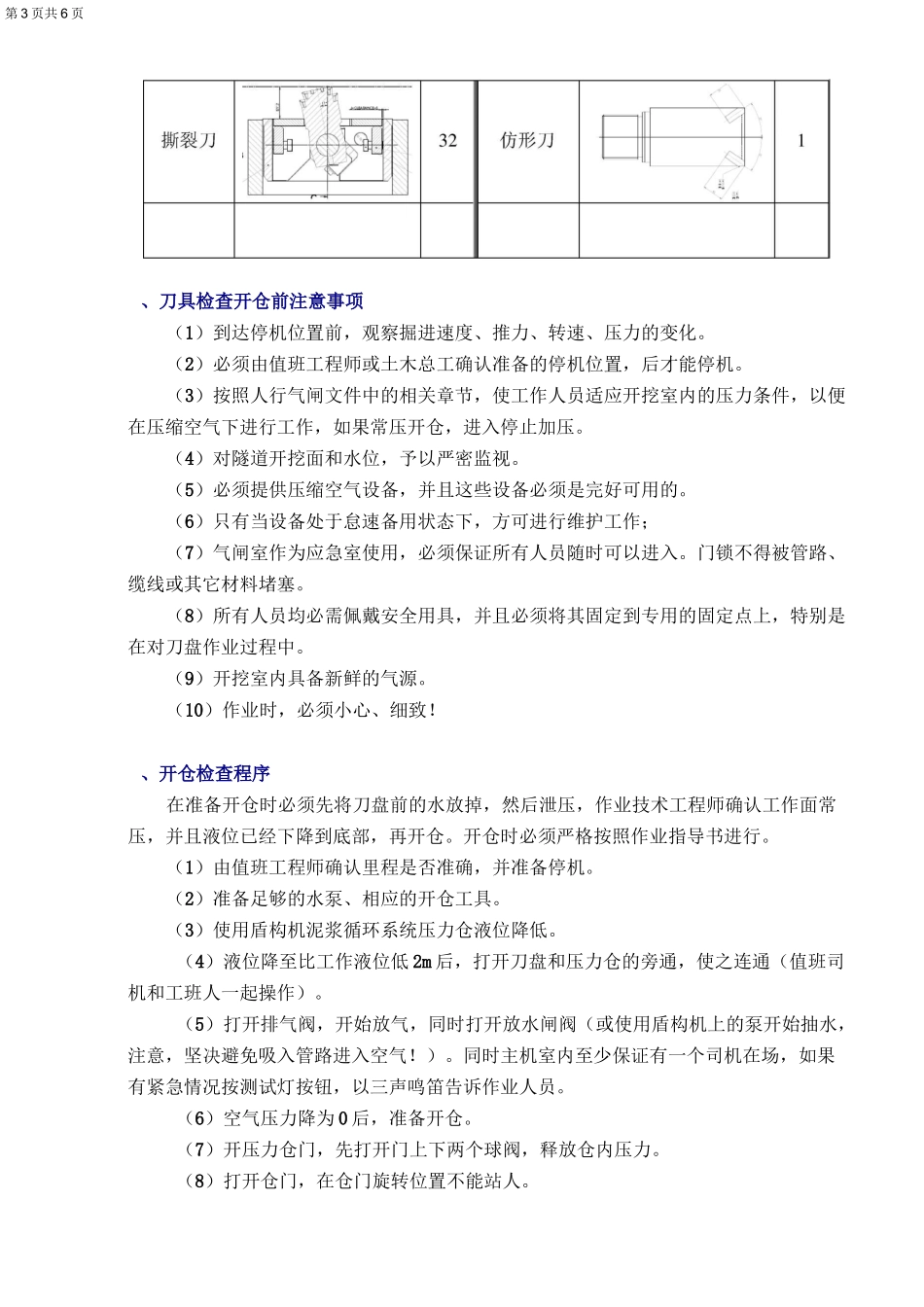 刀盘刀具检查作业指导书(更改)_第3页