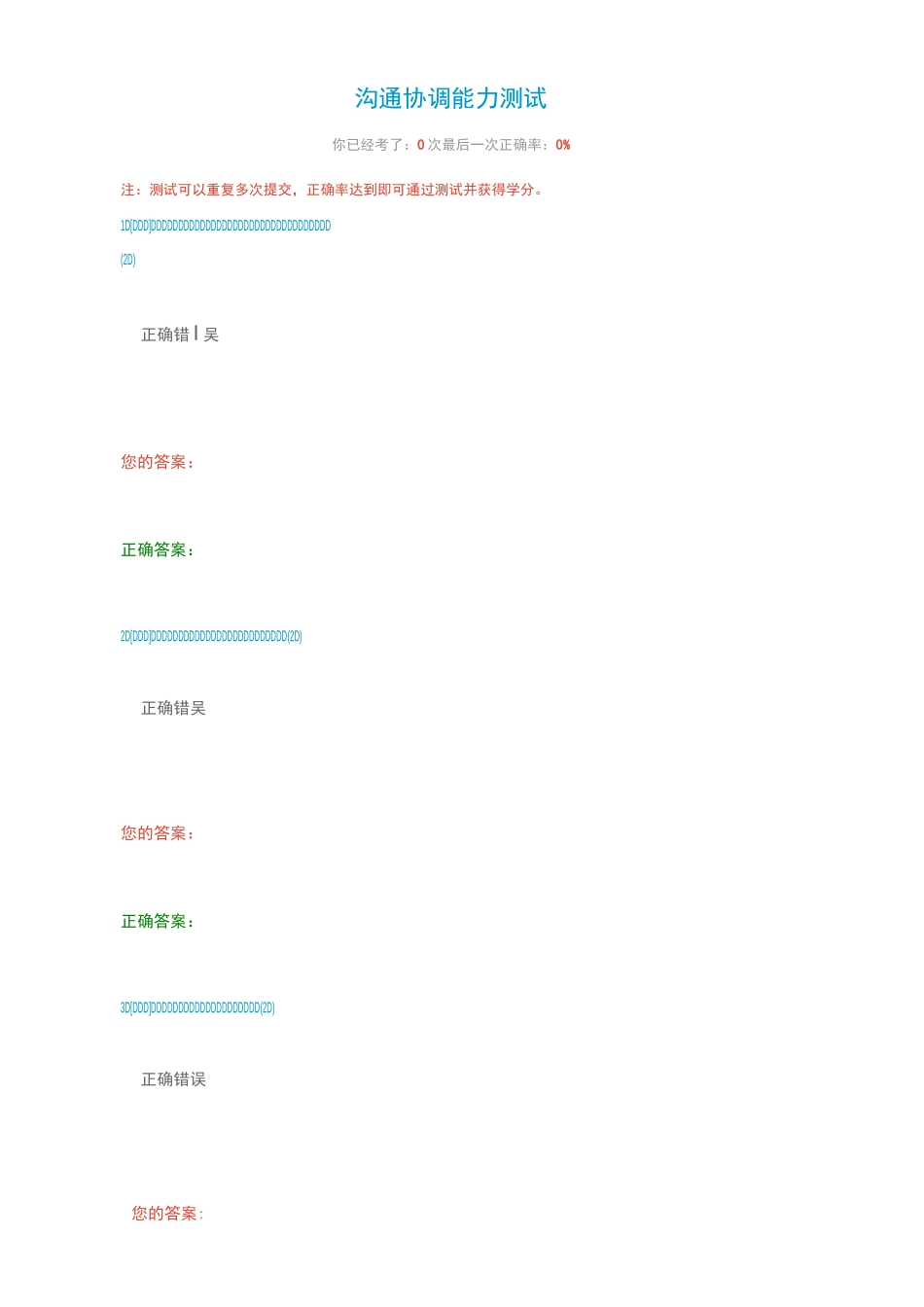 沟通协调能力测试_第1页