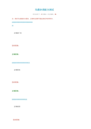 沟通协调能力测试