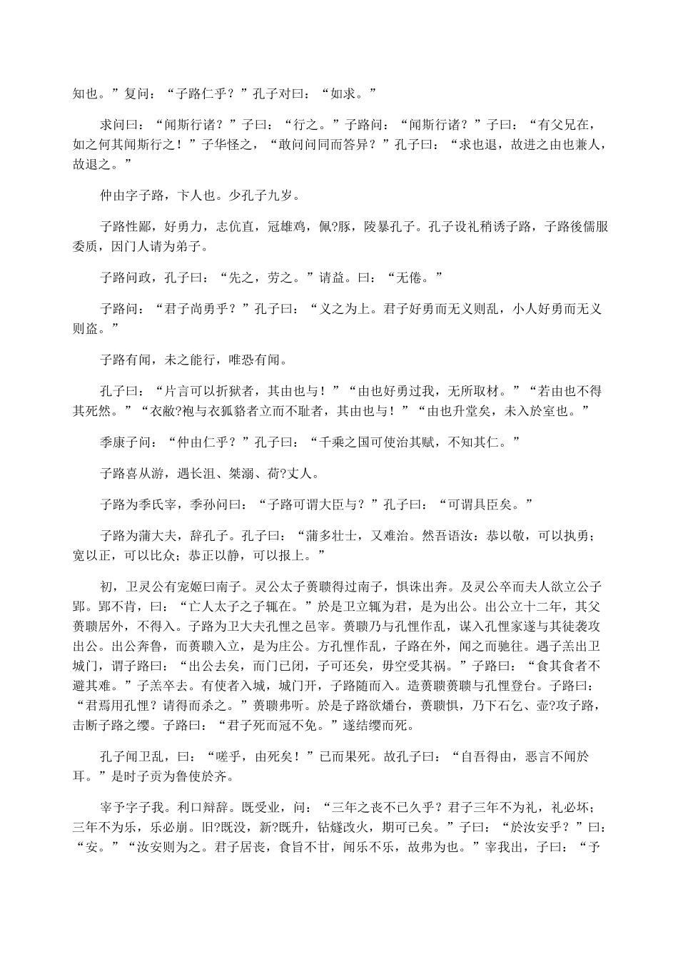 【诗歌鉴赏】史记仲尼弟子列传原文及翻译_第2页