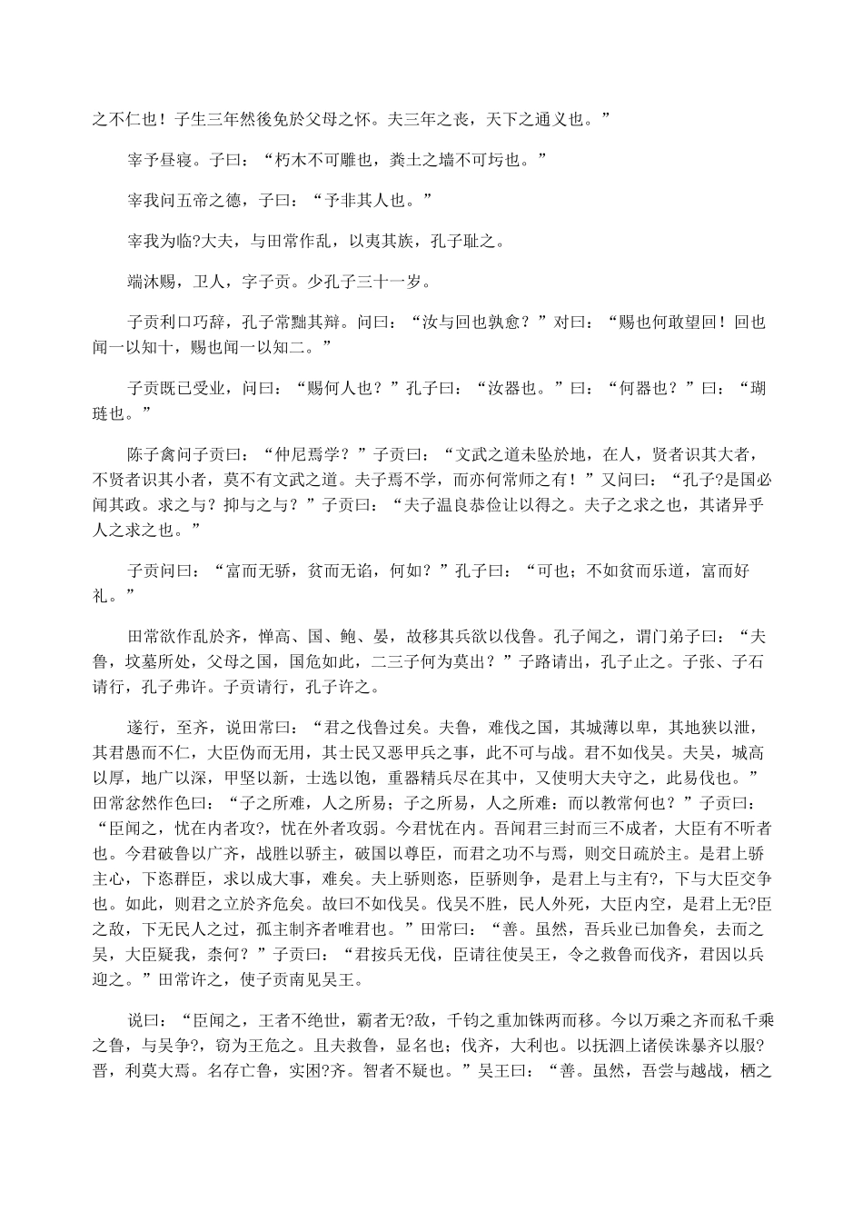 【诗歌鉴赏】史记仲尼弟子列传原文及翻译_第3页