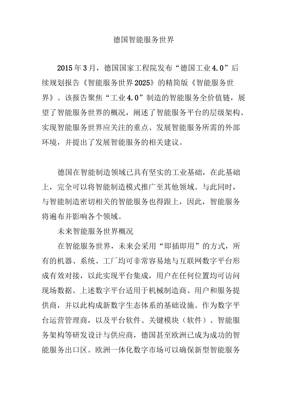 德国智能服务世界_第1页
