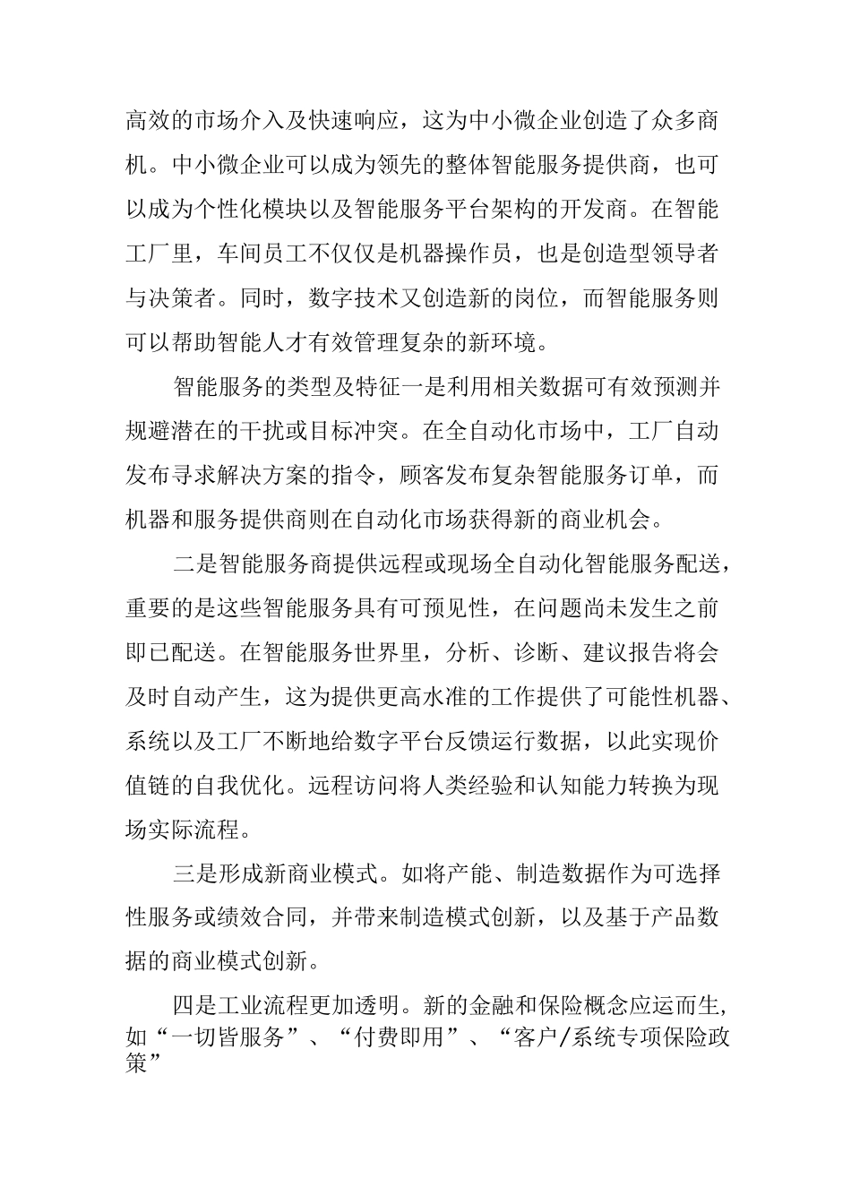 德国智能服务世界_第2页