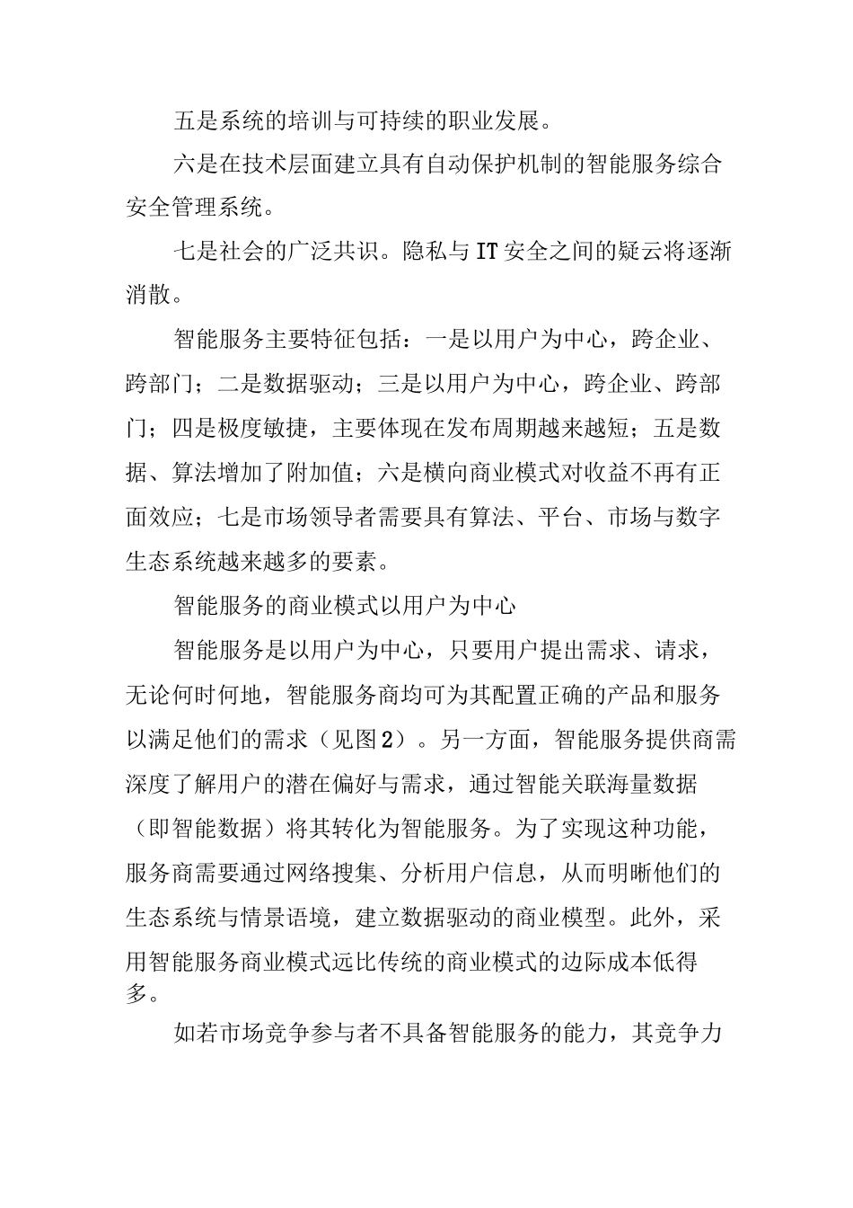 德国智能服务世界_第3页