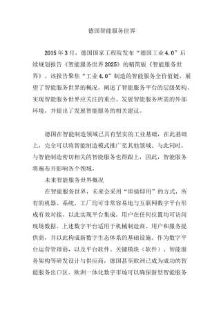 德国智能服务世界
