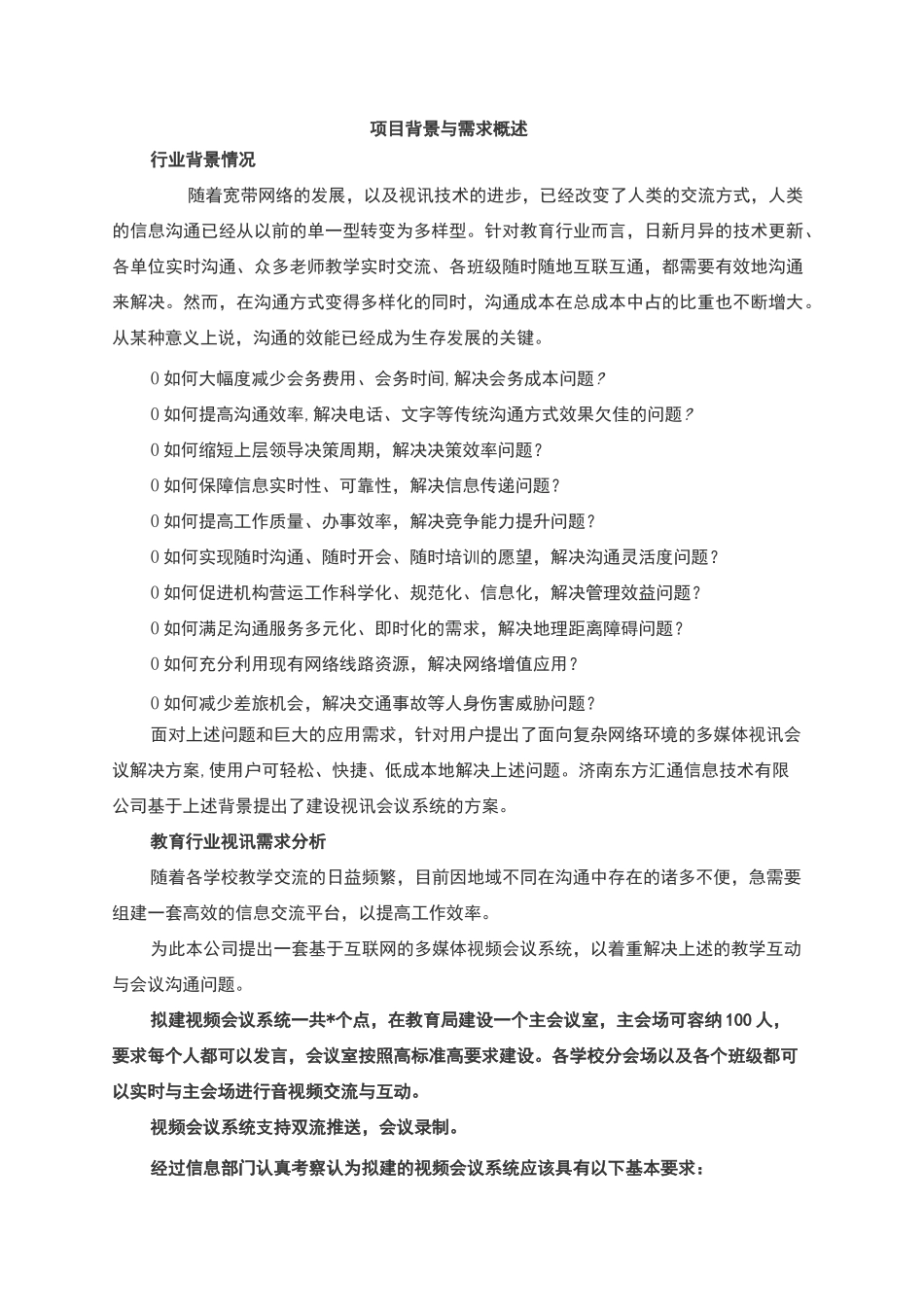 会议室系统解决方案.._第1页