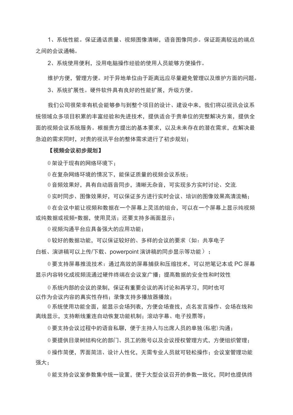 会议室系统解决方案.._第2页