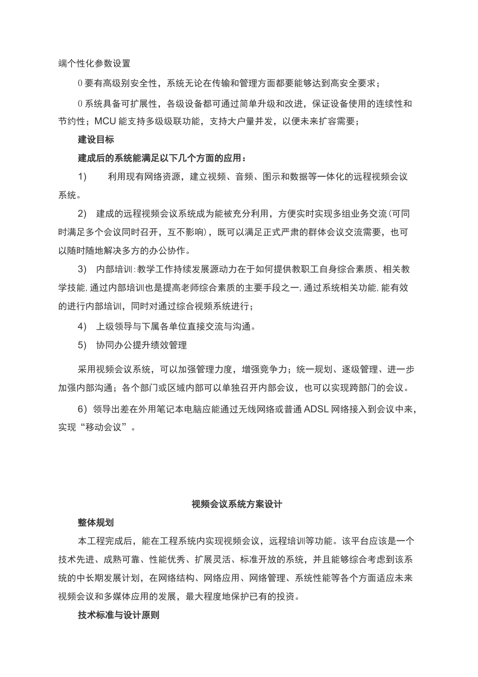 会议室系统解决方案.._第3页