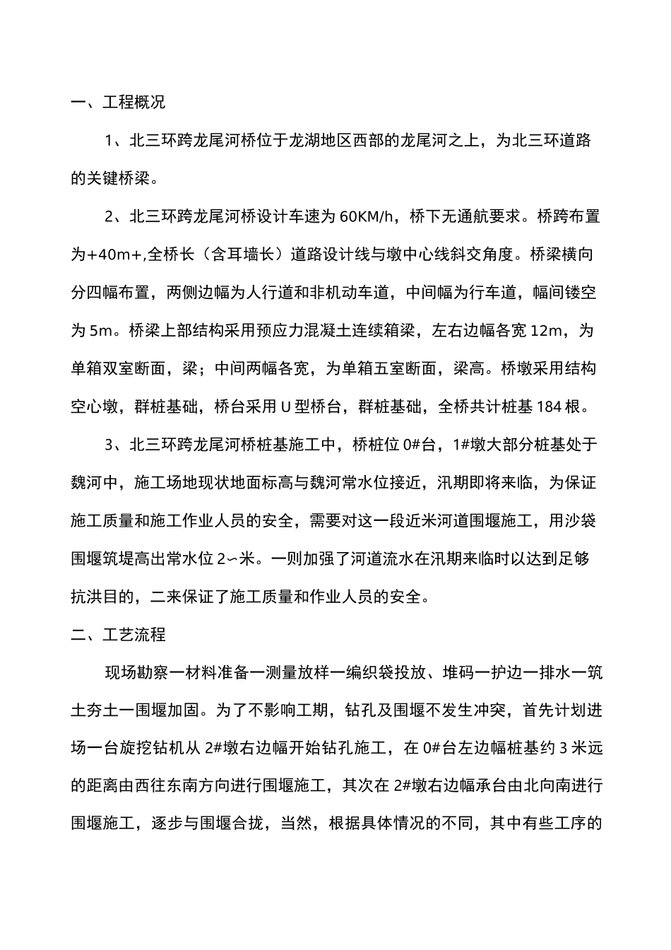 围堰施工及度汛方案_第3页