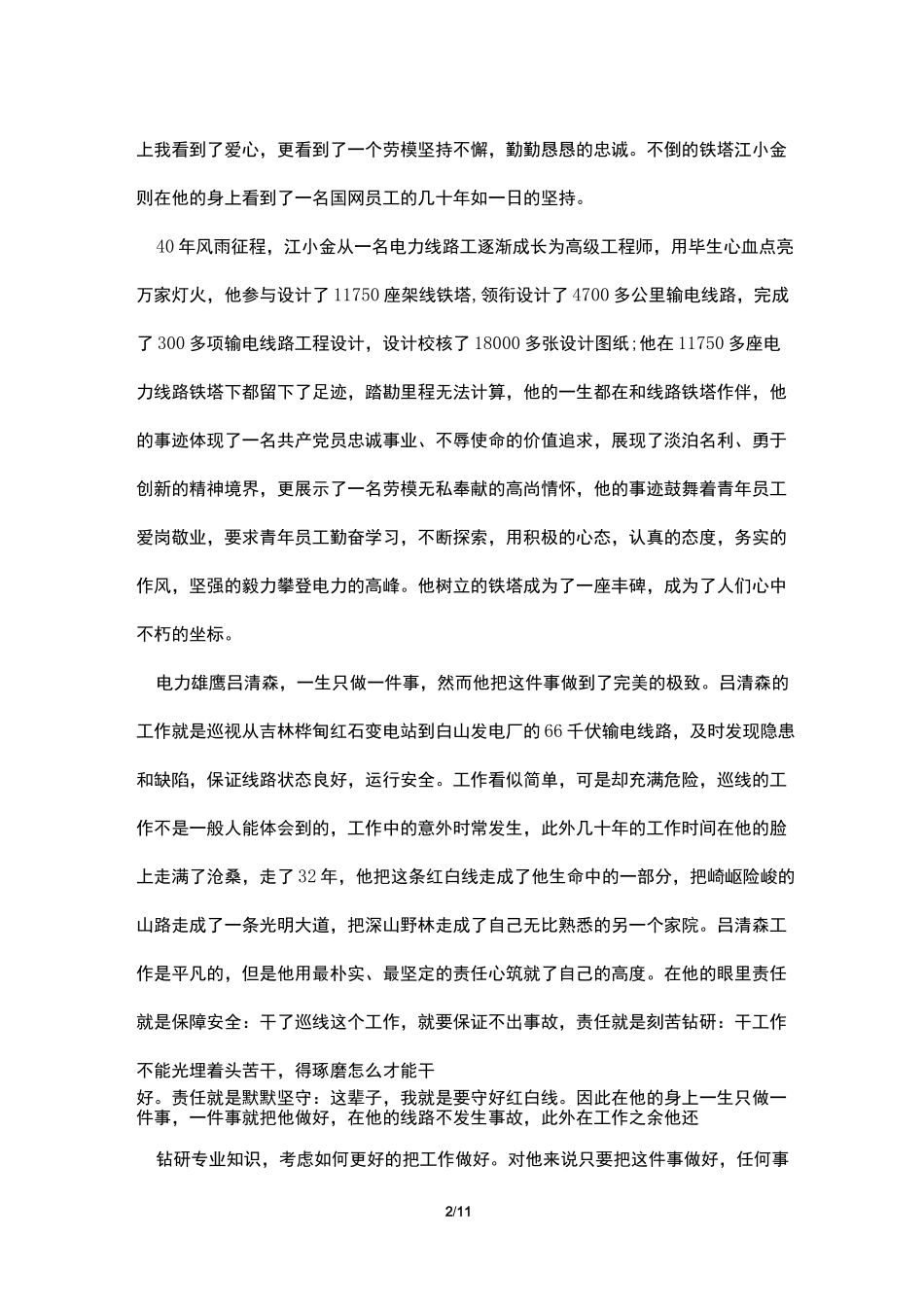 向2021全国劳动模范先进事迹学习心得感悟500字多篇_第2页
