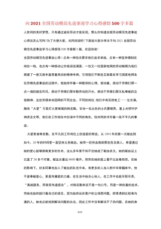 向2021全国劳动模范先进事迹学习心得感悟500字多篇