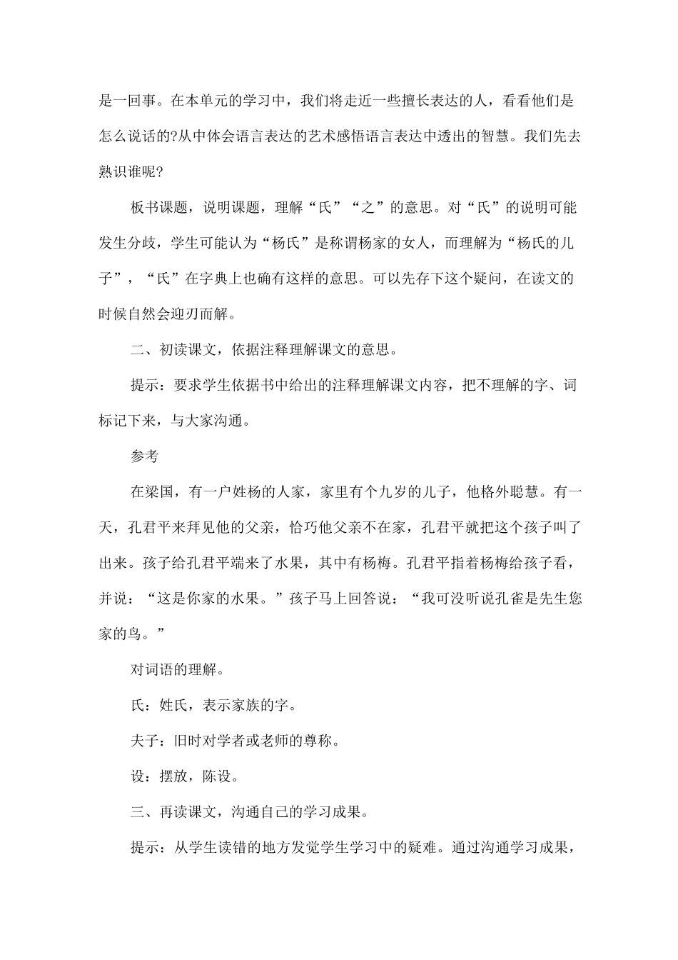 《杨氏之子》优秀教学设计_第2页