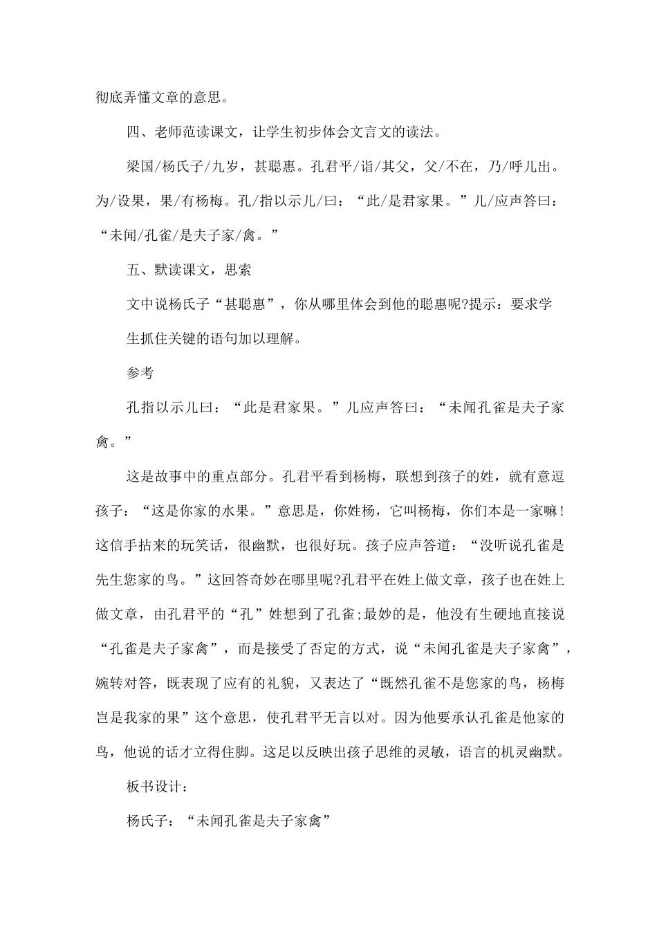 《杨氏之子》优秀教学设计_第3页