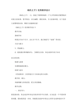 《杨氏之子》优秀教学设计