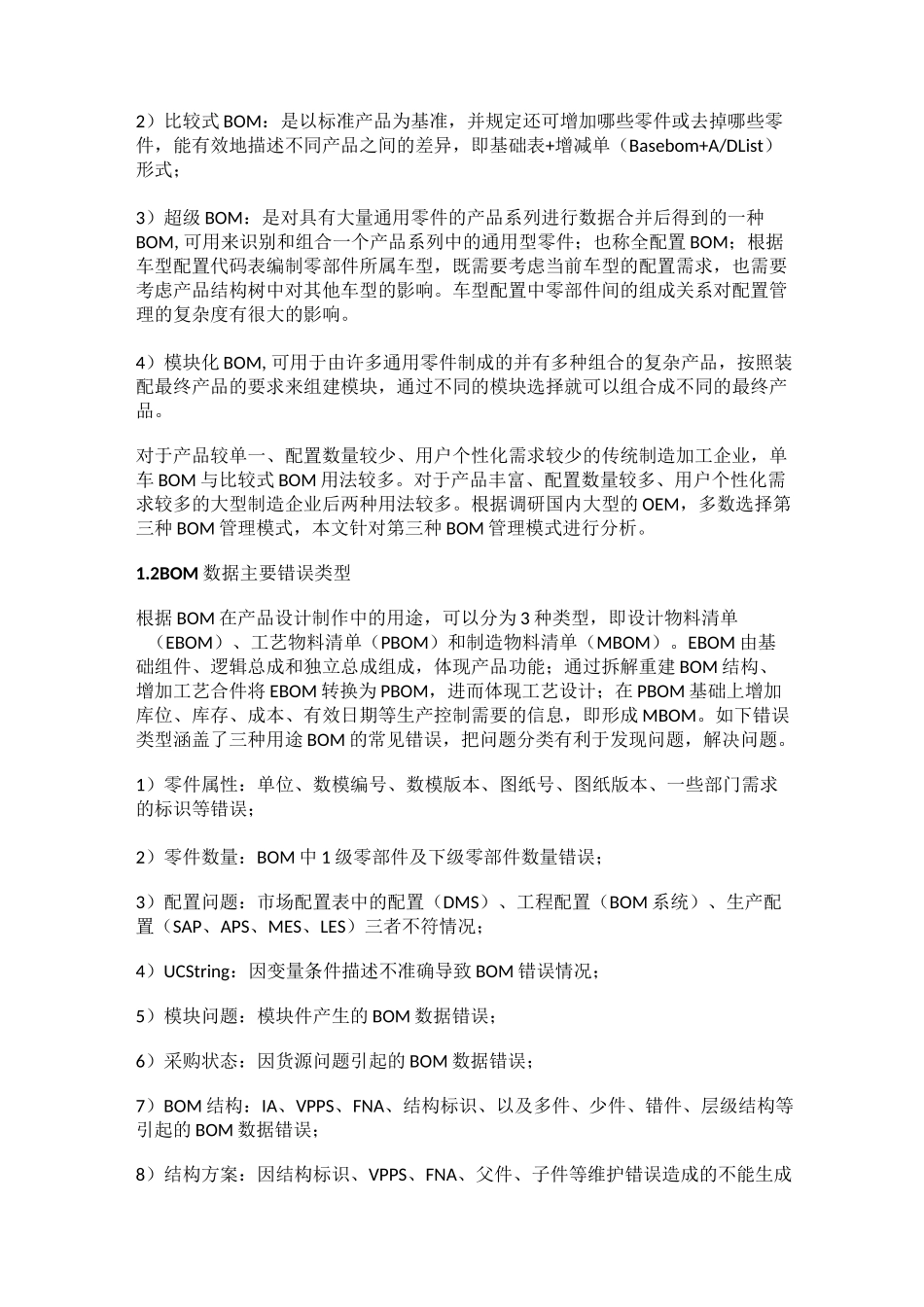 如何提升BOM的准确率？_第2页