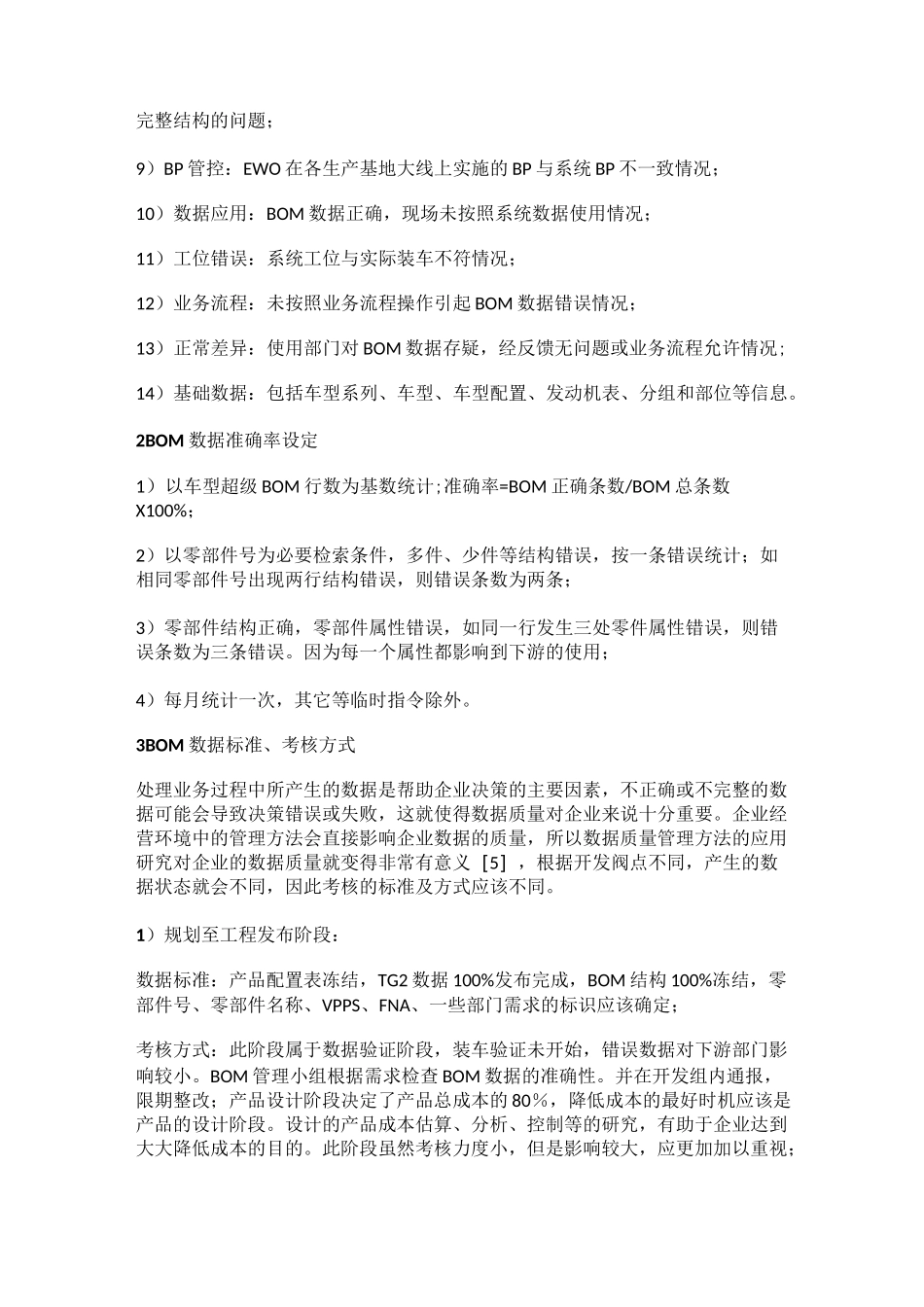 如何提升BOM的准确率？_第3页