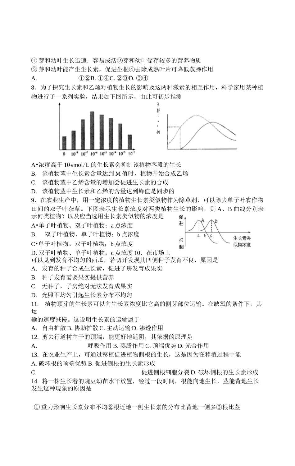 高中生物必修三植物激素复习题_第3页