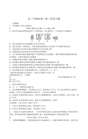 高中生物必修三植物激素复习题