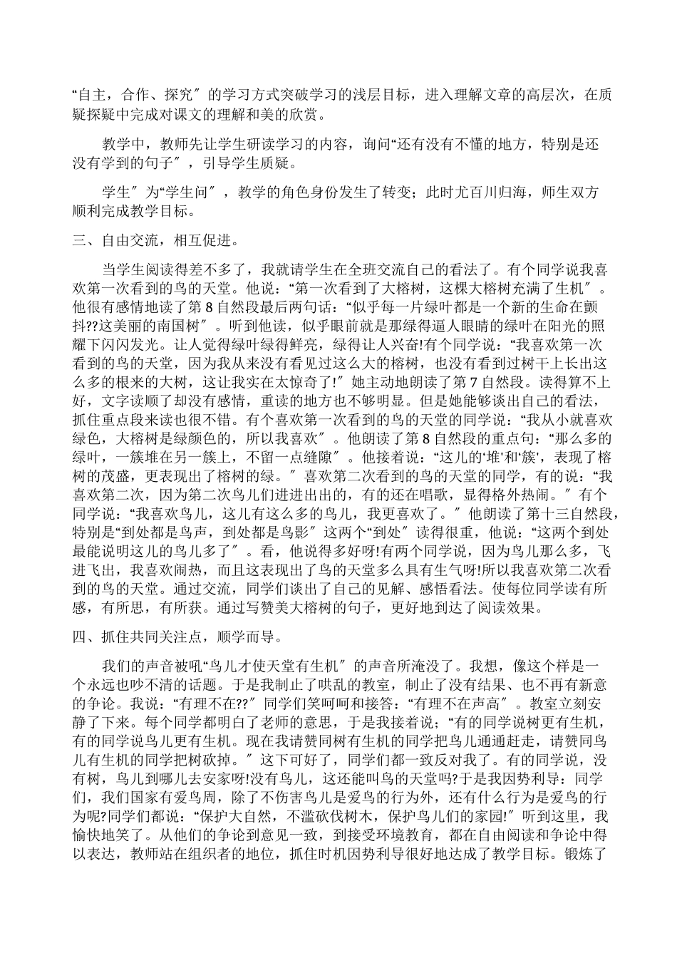 《鸟的天堂》教学反思_第2页