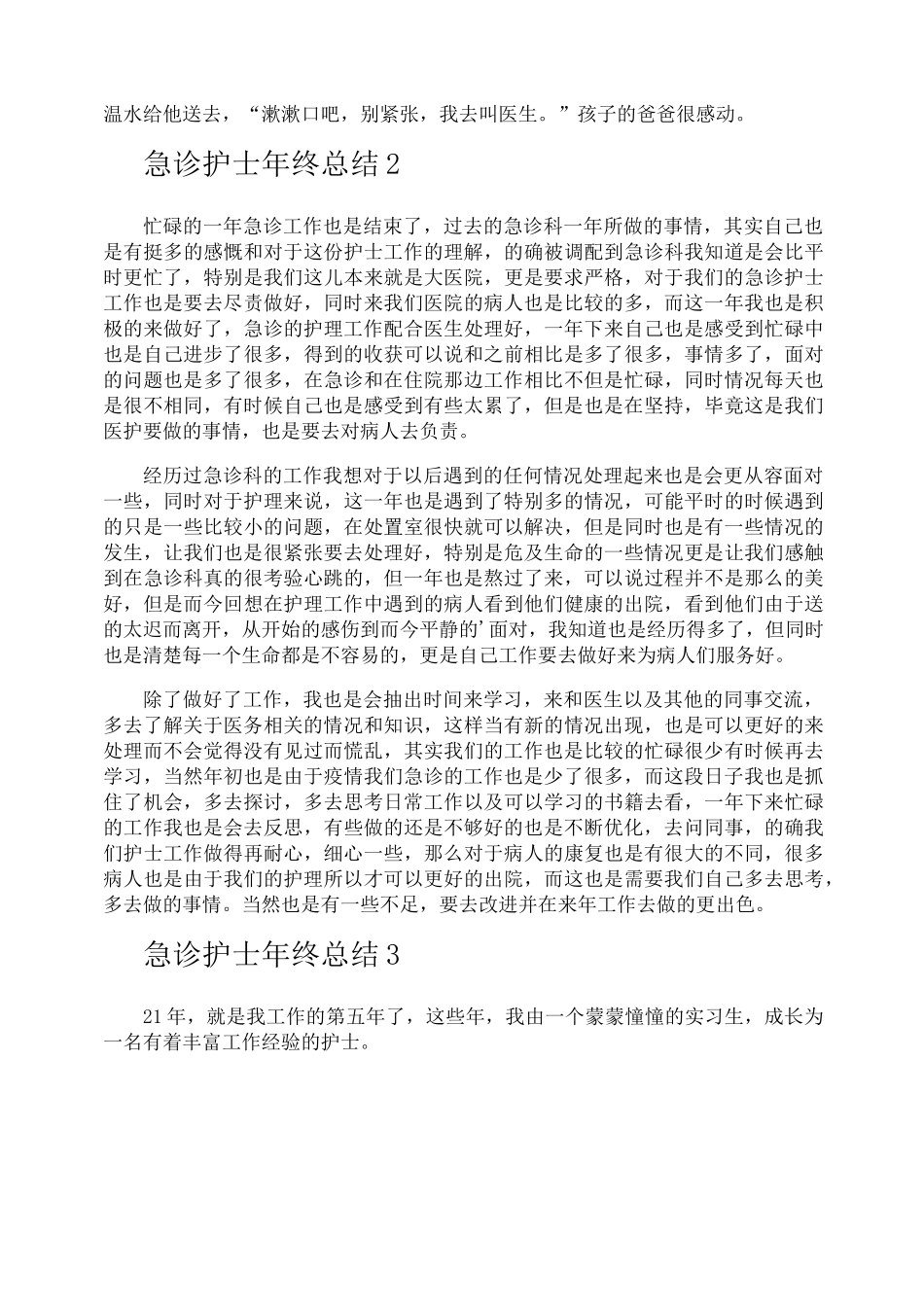急诊护士年终总结_第2页