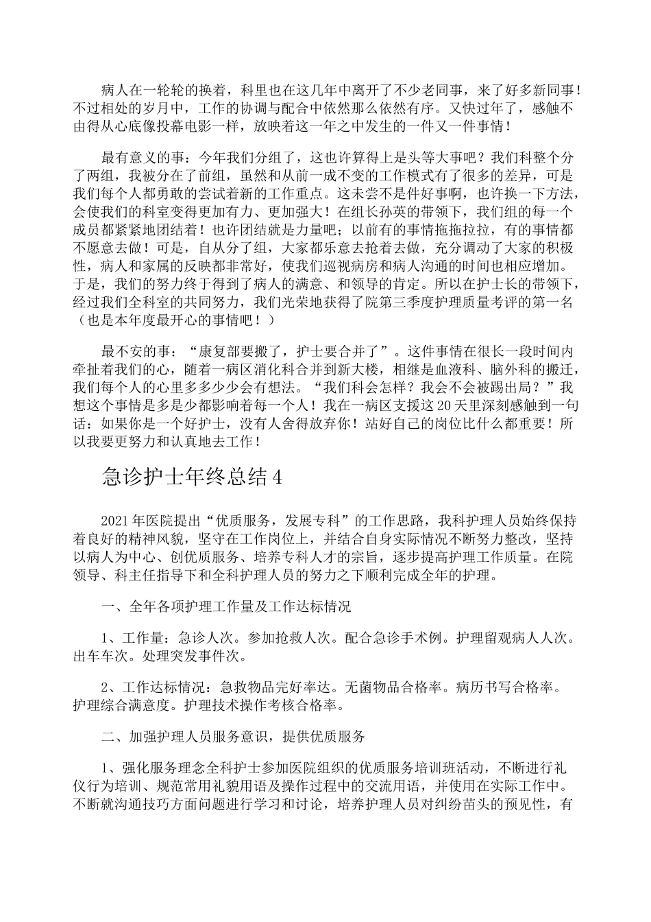 急诊护士年终总结_第3页