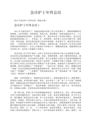 急诊护士年终总结