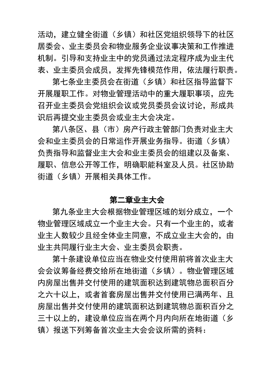 杭州业主大会和业主委员会工作指导规则_第3页