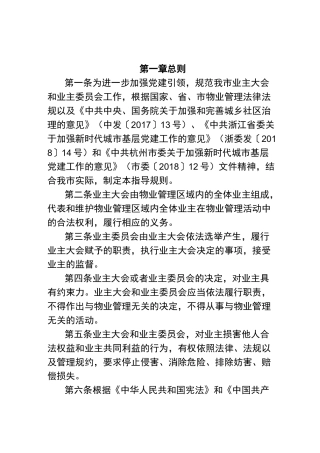 杭州业主大会和业主委员会工作指导规则