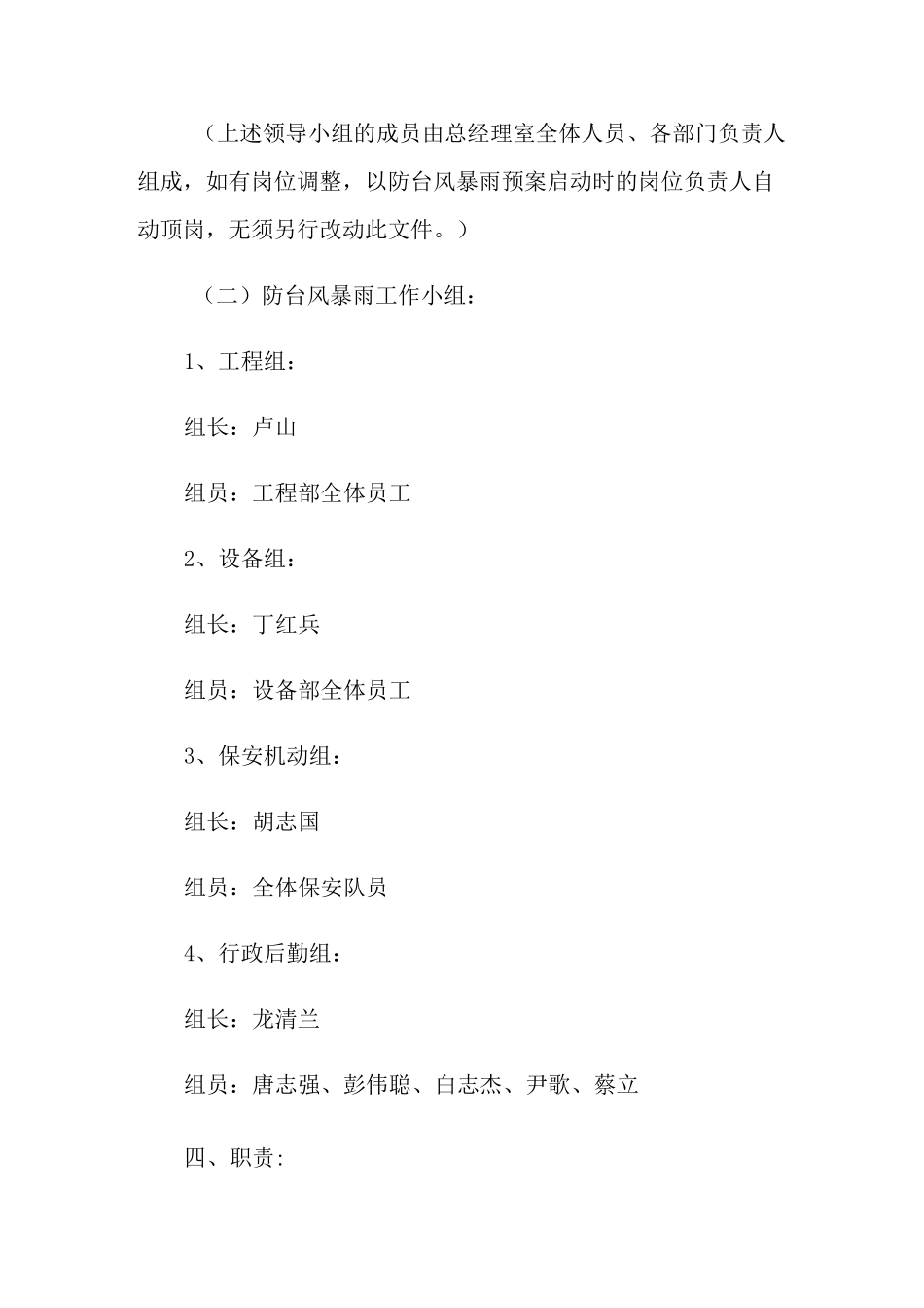 暴雨应急预案_第2页