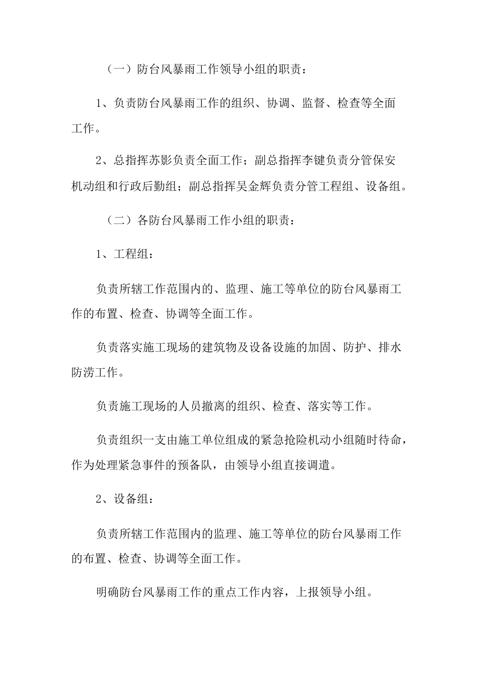 暴雨应急预案_第3页