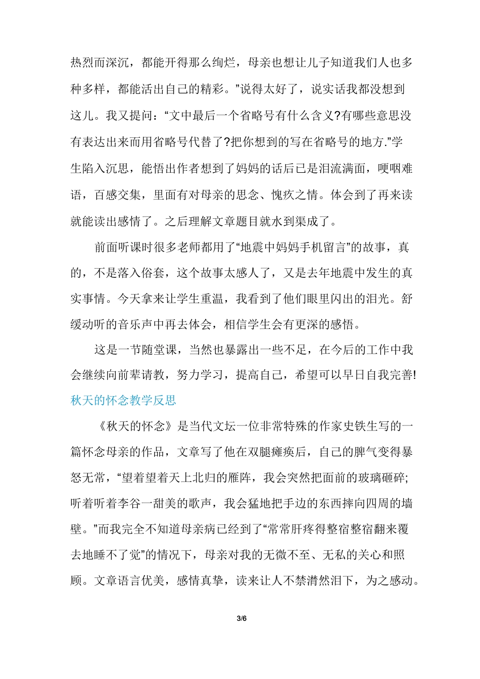 秋天的怀念教学反思_第3页