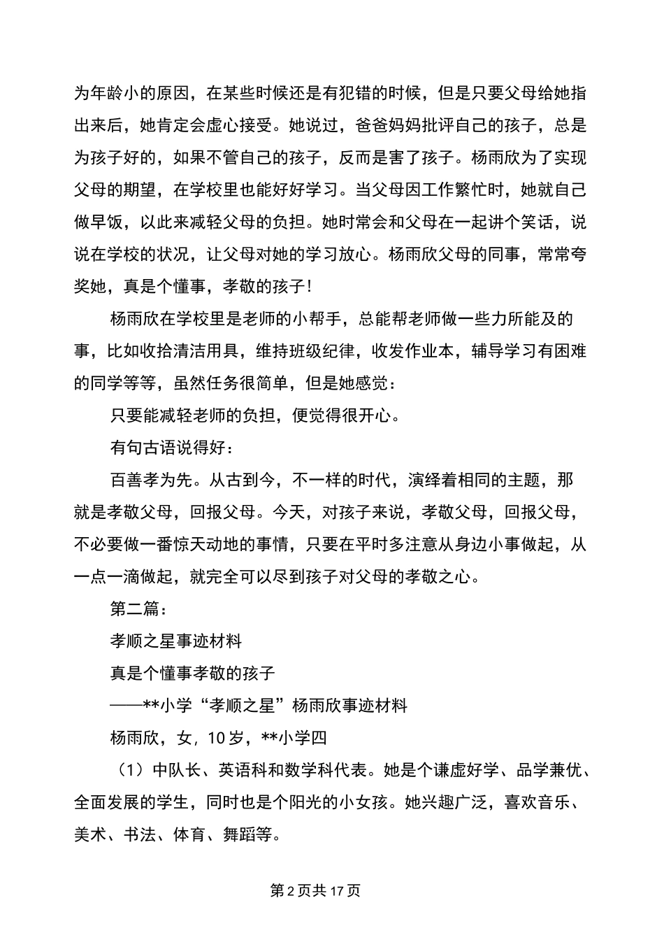 孝顺之星事迹材料(完整版)_第2页