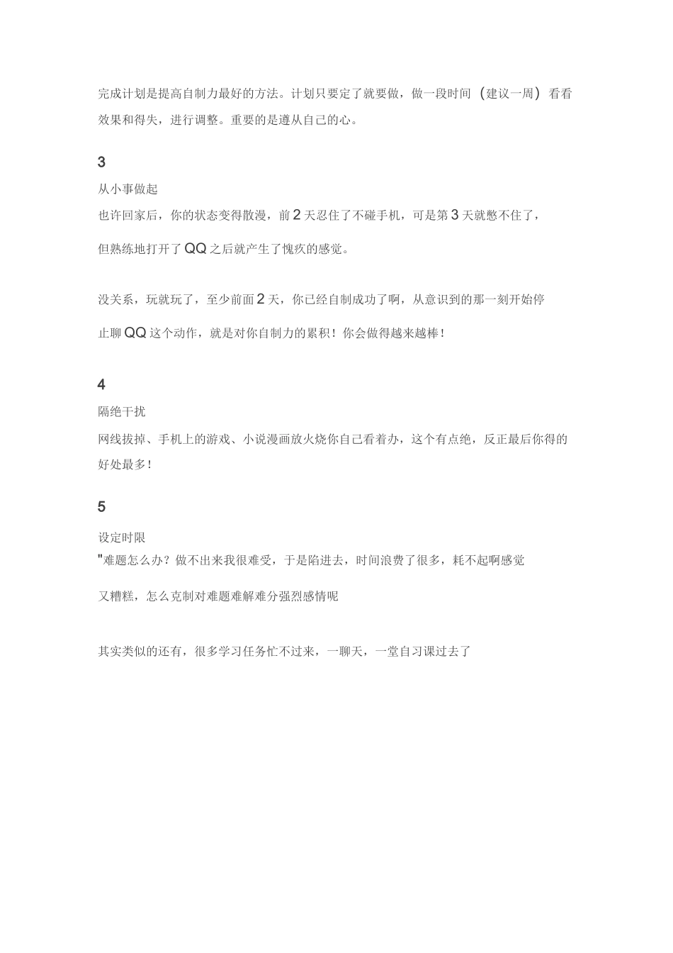 真正拉开学生差距的, 不是智商, 而是这10个字_第2页