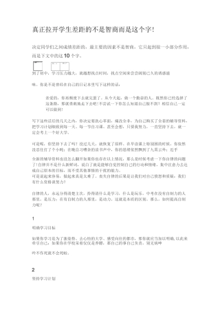 真正拉开学生差距的, 不是智商, 而是这10个字