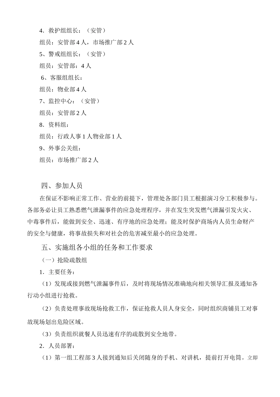 燃气泄漏应急预案演习方案_第2页