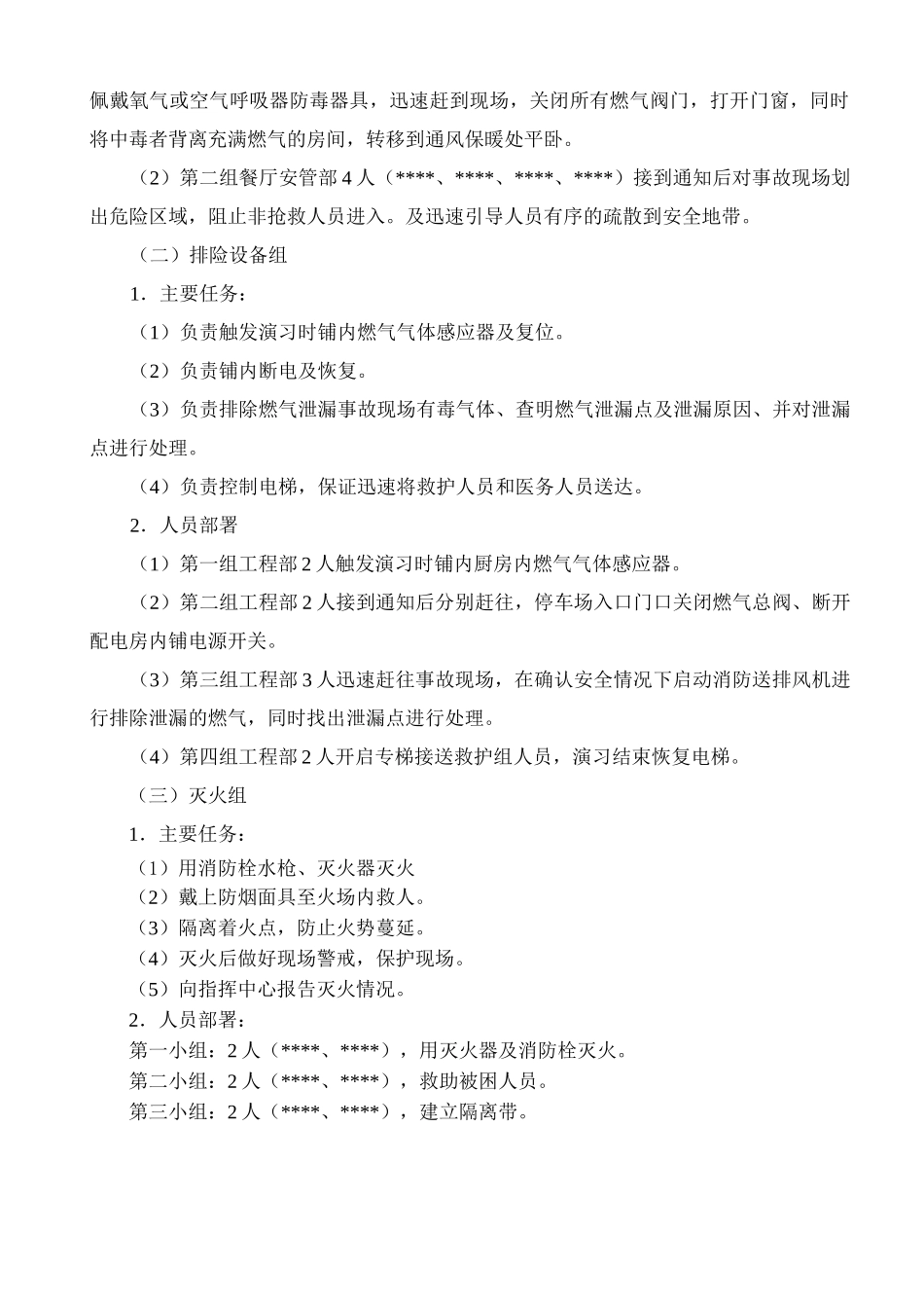 燃气泄漏应急预案演习方案_第3页