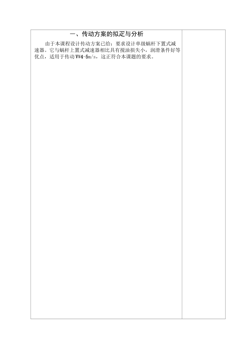 一级蜗轮蜗杆减速器机械设计课程设计_第3页