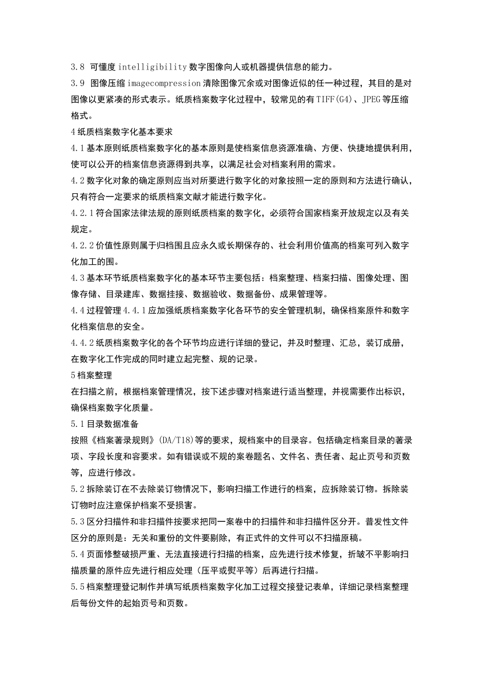 纸质档案数字化技术规范标准_第2页