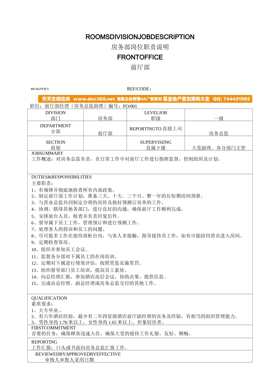 前厅部岗位职责_第1页